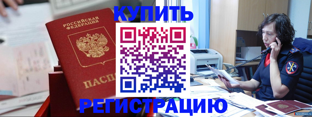 прописка регистрация в Северобайкальске