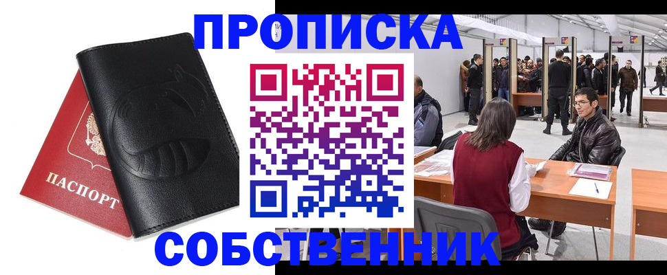 прописка для военкомата в Северобайкальске