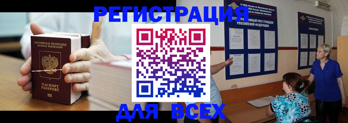 временная регистрация госуслуги в Северобайкальске